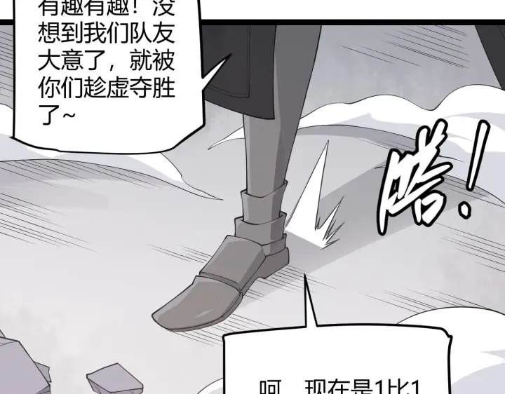 漫画《我来自游戏》第61话 一场炎舞第178张图