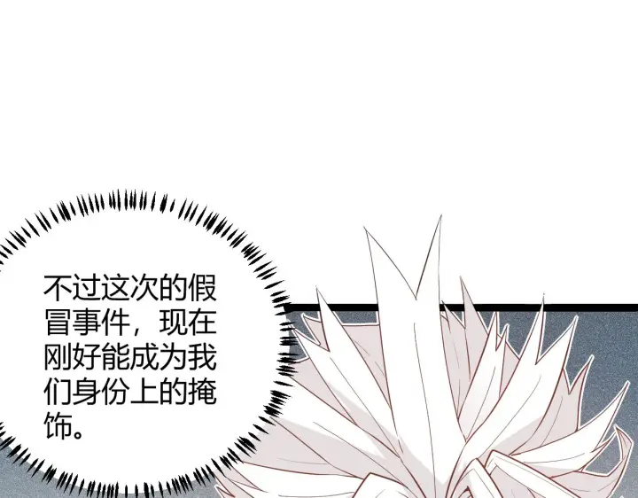 漫画《我来自游戏》第61话 一场炎舞第20张图