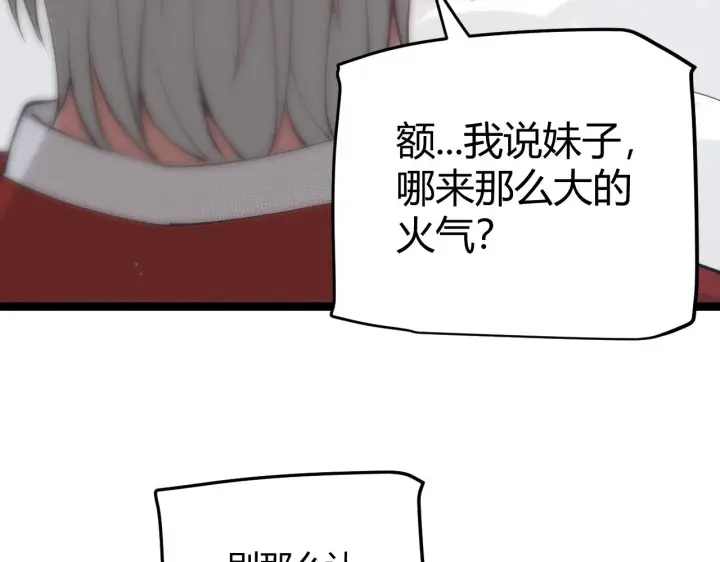 漫画《我来自游戏》第61话 一场炎舞第26张图