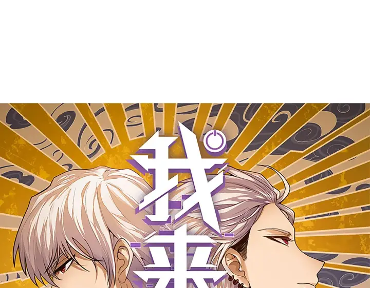漫画《我来自游戏》第61话 一场炎舞第7张图