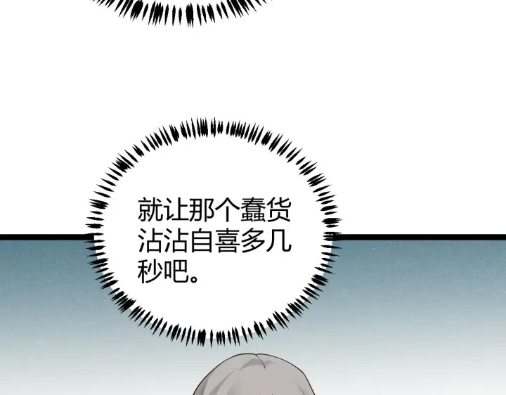 漫画《我来自游戏》第61话 一场炎舞第70张图