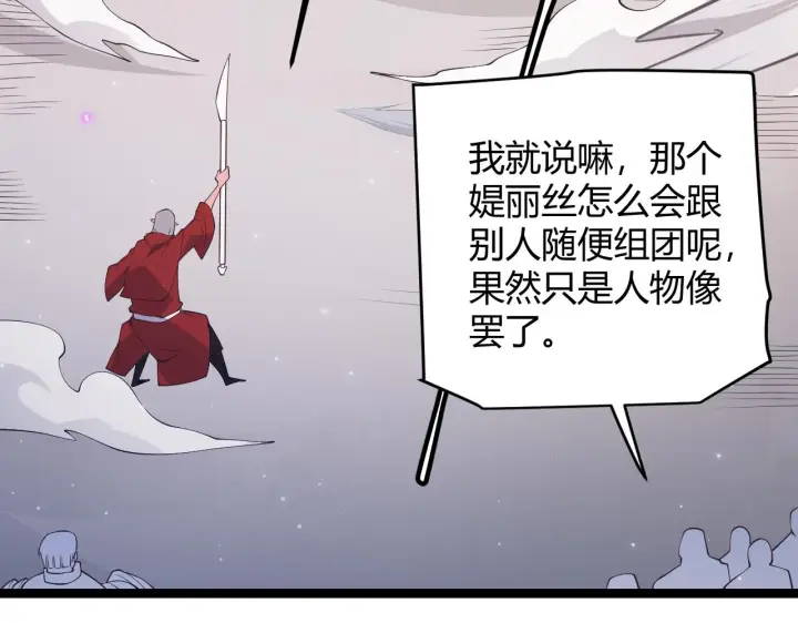 漫画《我来自游戏》第61话 一场炎舞第75张图