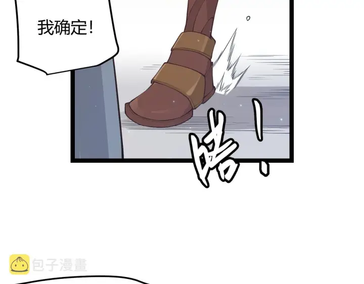 漫画《我来自游戏》第62话 不闹了第10张图