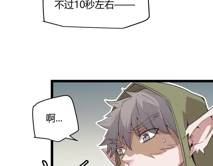 漫画《我来自游戏》第62话 不闹了第100张图