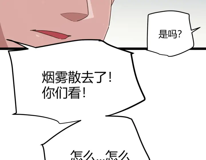 漫画《我来自游戏》第62话 不闹了第110张图