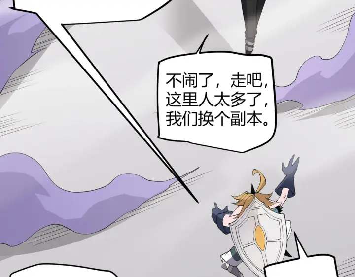 漫画《我来自游戏》第62话 不闹了第121张图