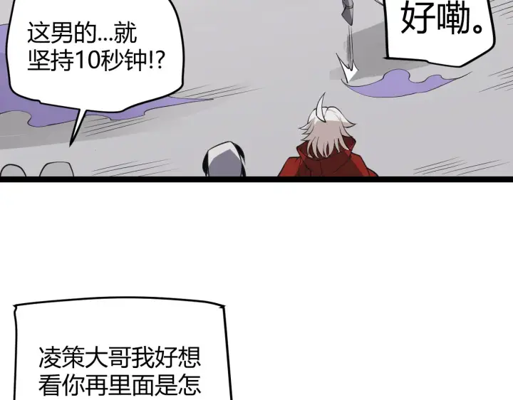 漫画《我来自游戏》第62话 不闹了第122张图