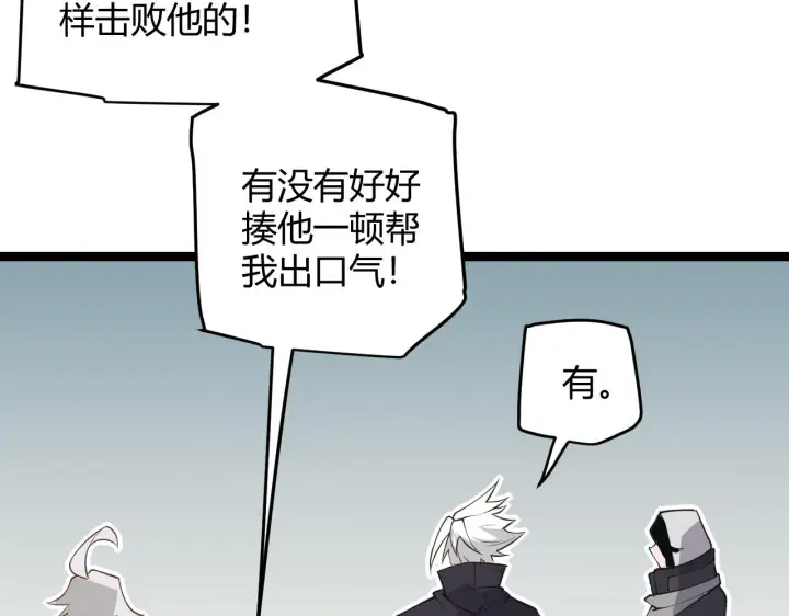 漫画《我来自游戏》第62话 不闹了第123张图