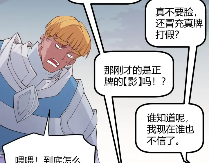 漫画《我来自游戏》第62话 不闹了第128张图