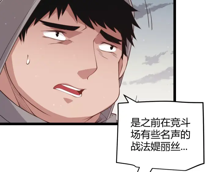 漫画《我来自游戏》第62话 不闹了第136张图