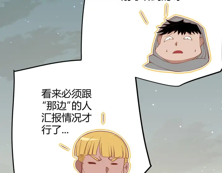 漫画《我来自游戏》第62话 不闹了第141张图