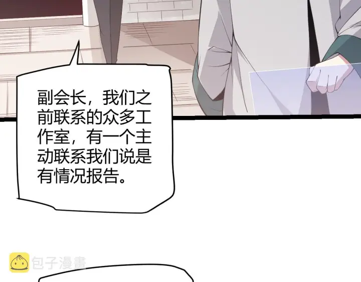 漫画《我来自游戏》第62话 不闹了第153张图