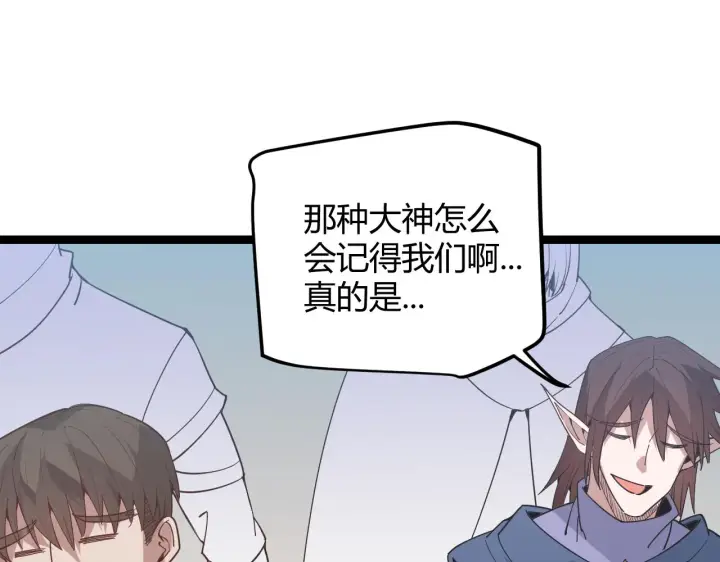 漫画《我来自游戏》第62话 不闹了第22张图