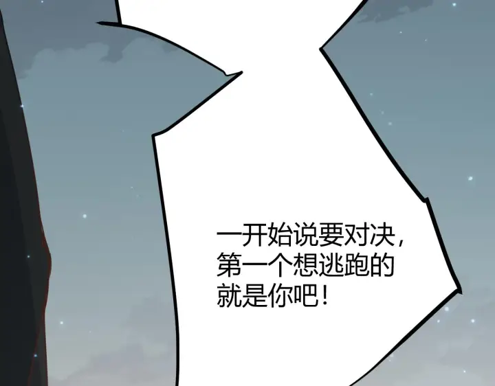 漫画《我来自游戏》第62话 不闹了第26张图