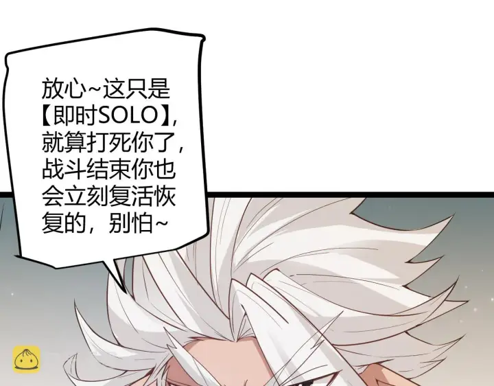 漫画《我来自游戏》第62话 不闹了第31张图