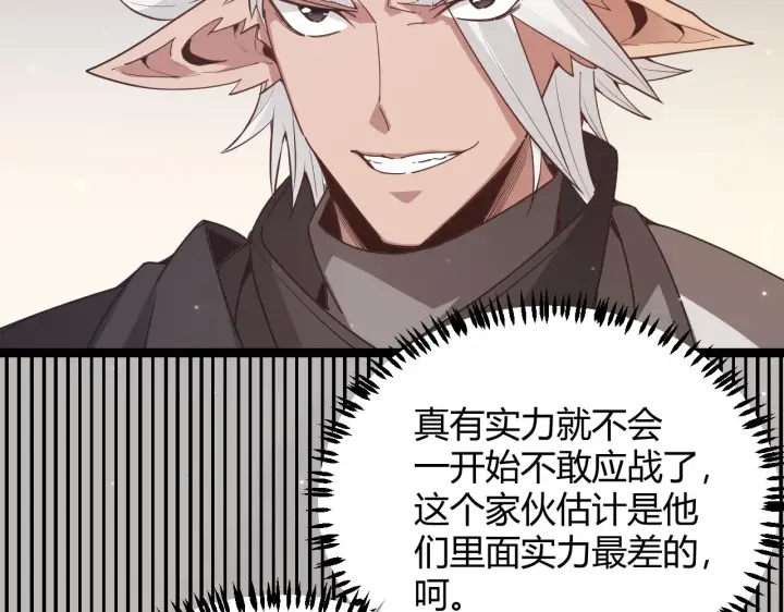 漫画《我来自游戏》第62话 不闹了第32张图