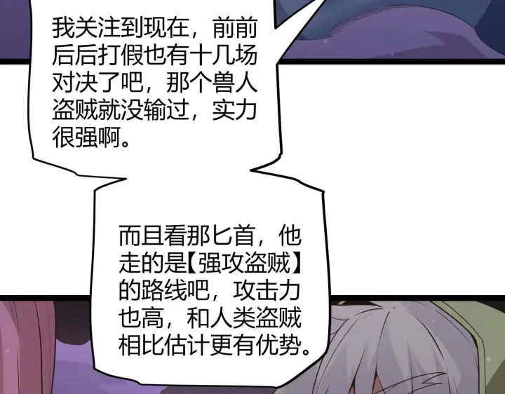 漫画《我来自游戏》第62话 不闹了第61张图