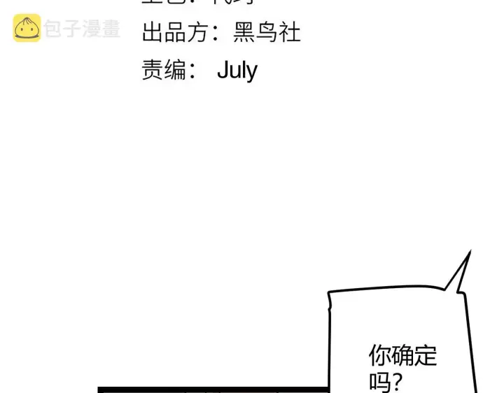 漫画《我来自游戏》第62话 不闹了第8张图