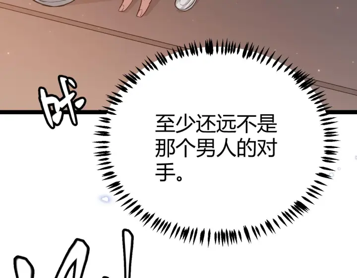 漫画《我来自游戏》第63话 天梯榜前10！！第111张图