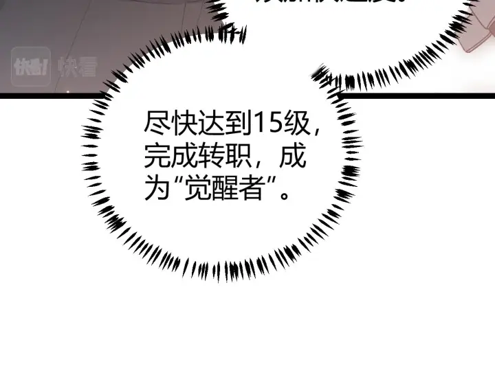 漫画《我来自游戏》第63话 天梯榜前10！！第116张图