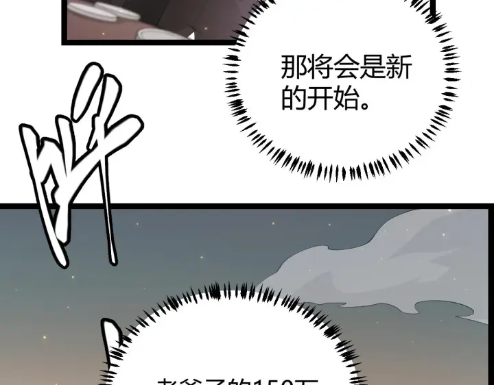 漫画《我来自游戏》第63话 天梯榜前10！！第119张图