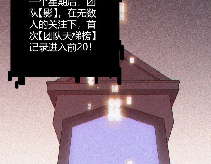 漫画《我来自游戏》第63话 天梯榜前10！！第123张图