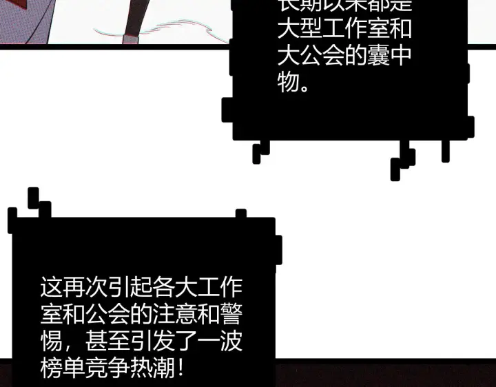 漫画《我来自游戏》第63话 天梯榜前10！！第126张图