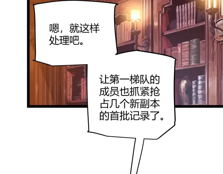 漫画《我来自游戏》第63话 天梯榜前10！！第13张图