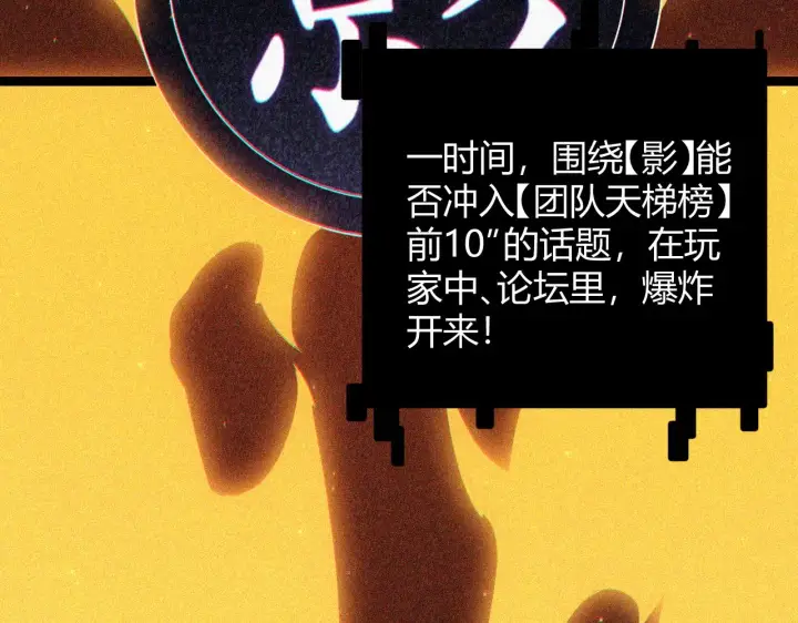 漫画《我来自游戏》第63话 天梯榜前10！！第134张图