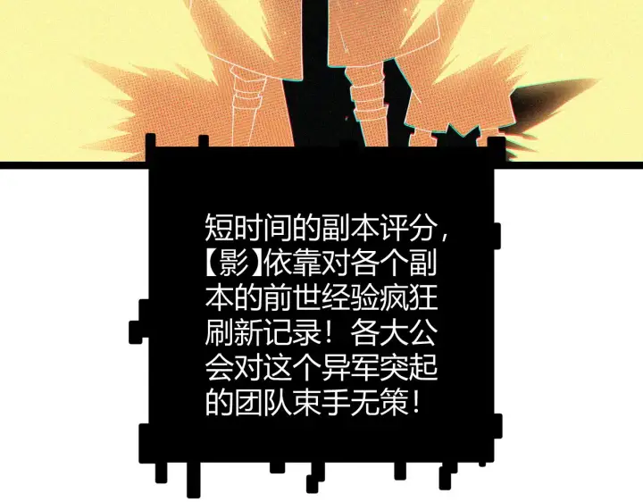 漫画《我来自游戏》第63话 天梯榜前10！！第138张图