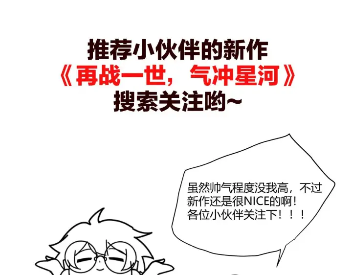 漫画《我来自游戏》第63话 天梯榜前10！！第150张图