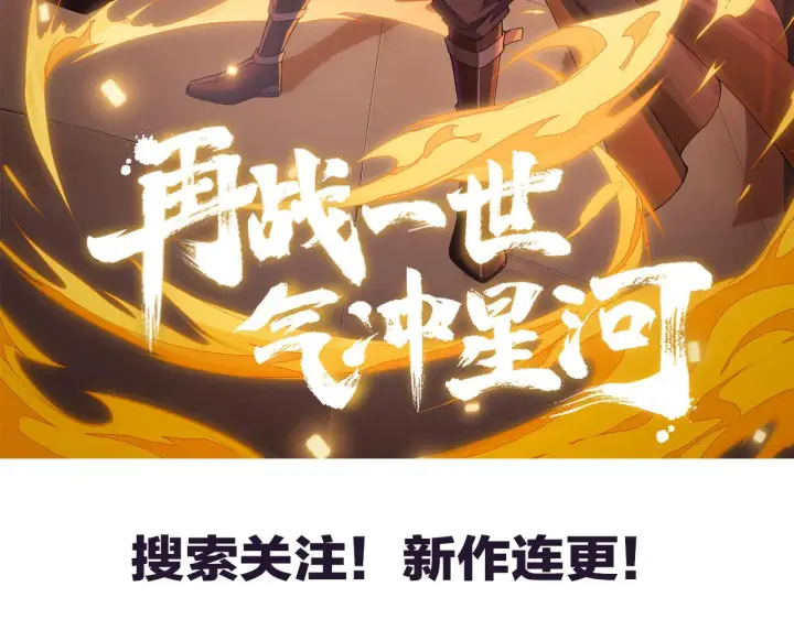 漫画《我来自游戏》第63话 天梯榜前10！！第153张图
