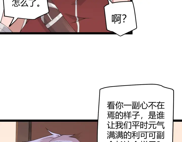 漫画《我来自游戏》第63话 天梯榜前10！！第17张图