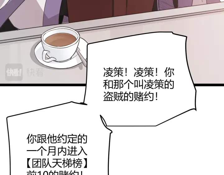 漫画《我来自游戏》第63话 天梯榜前10！！第27张图