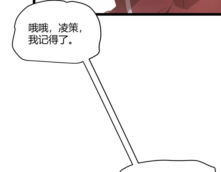 漫画《我来自游戏》第63话 天梯榜前10！！第29张图