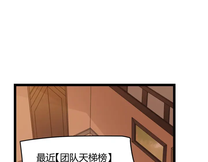 漫画《我来自游戏》第63话 天梯榜前10！！第36张图