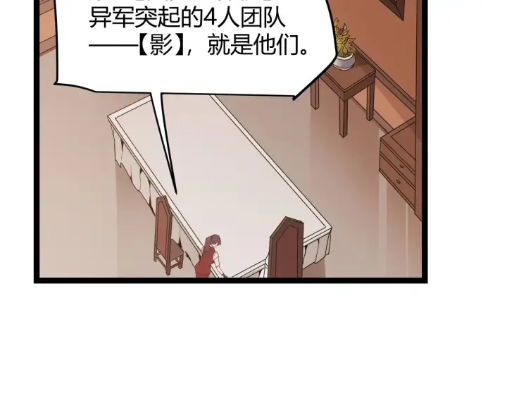漫画《我来自游戏》第63话 天梯榜前10！！第37张图