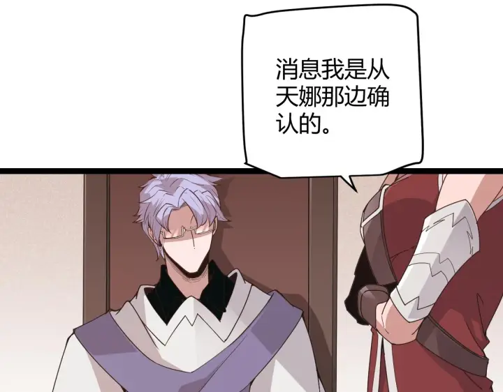 漫画《我来自游戏》第63话 天梯榜前10！！第38张图