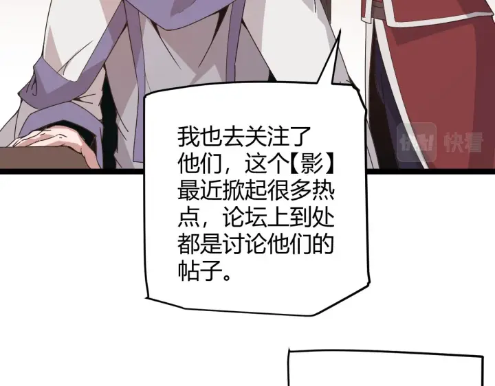 漫画《我来自游戏》第63话 天梯榜前10！！第39张图