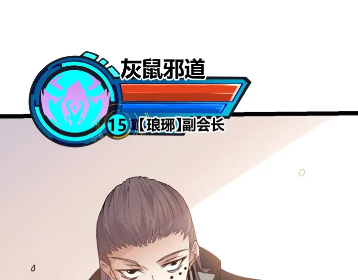 漫画《我来自游戏》第63话 天梯榜前10！！第4张图