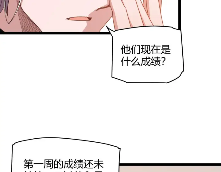 漫画《我来自游戏》第63话 天梯榜前10！！第44张图