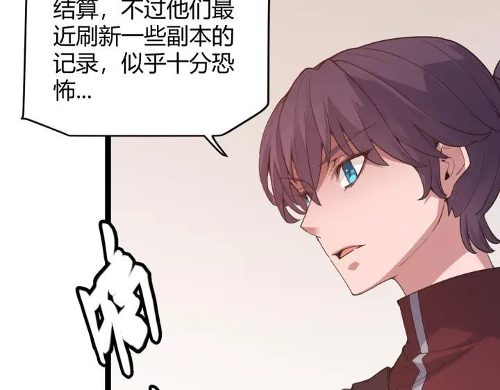漫画《我来自游戏》第63话 天梯榜前10！！第45张图