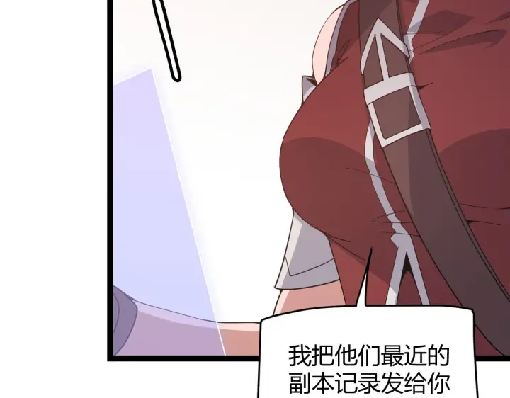 漫画《我来自游戏》第63话 天梯榜前10！！第46张图