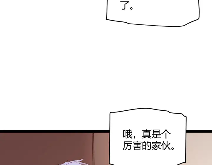 漫画《我来自游戏》第63话 天梯榜前10！！第47张图