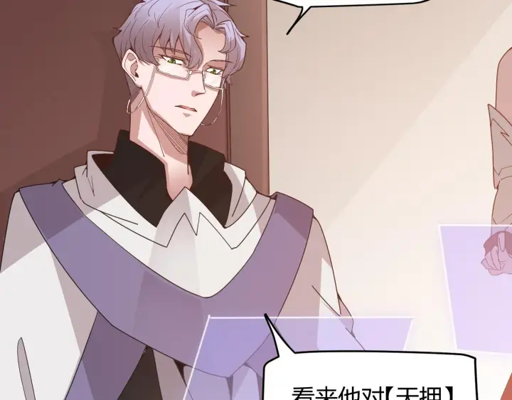 漫画《我来自游戏》第63话 天梯榜前10！！第48张图
