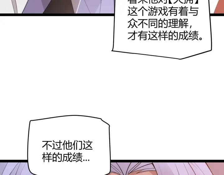 漫画《我来自游戏》第63话 天梯榜前10！！第49张图