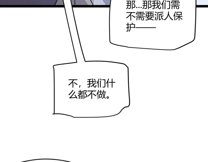 漫画《我来自游戏》第63话 天梯榜前10！！第54张图