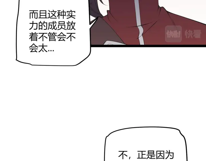 漫画《我来自游戏》第63话 天梯榜前10！！第56张图
