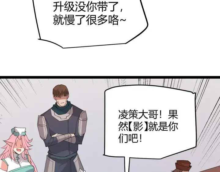 漫画《我来自游戏》第63话 天梯榜前10！！第69张图