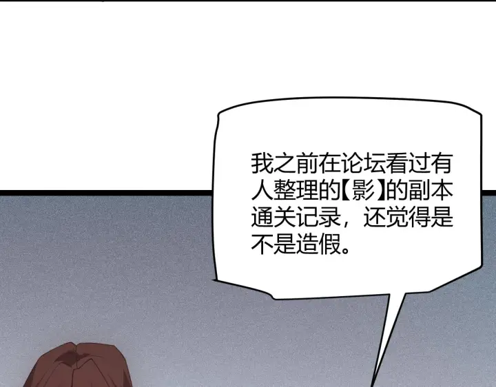 漫画《我来自游戏》第63话 天梯榜前10！！第71张图